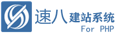 速八建站