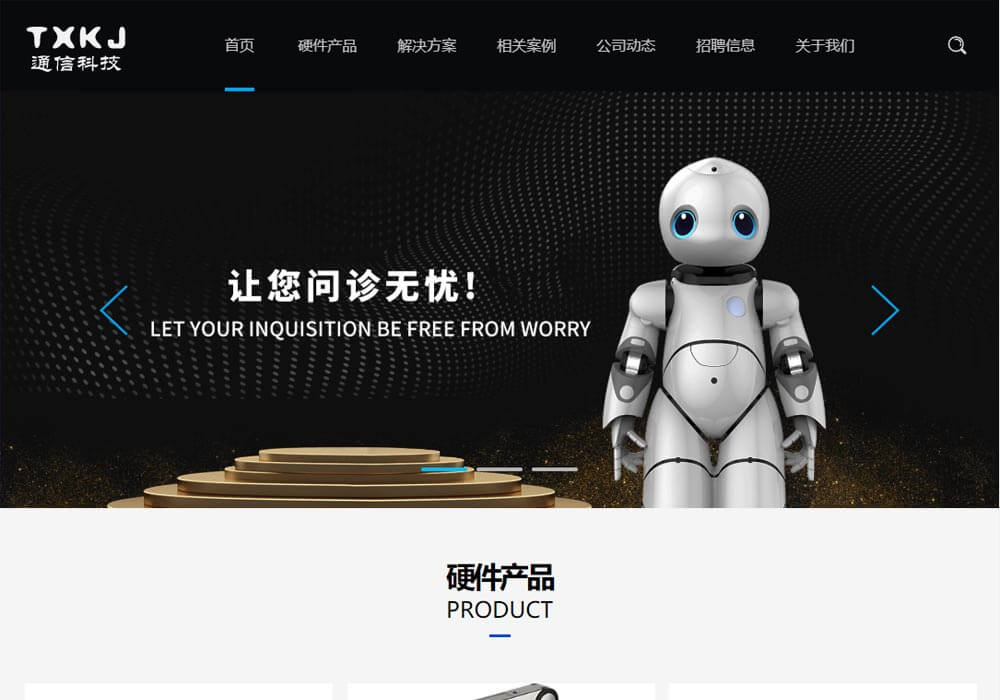 企业官网模板